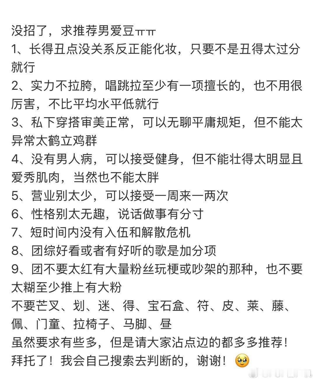 没招了，求推荐男爱豆ㅠㅠ🥹