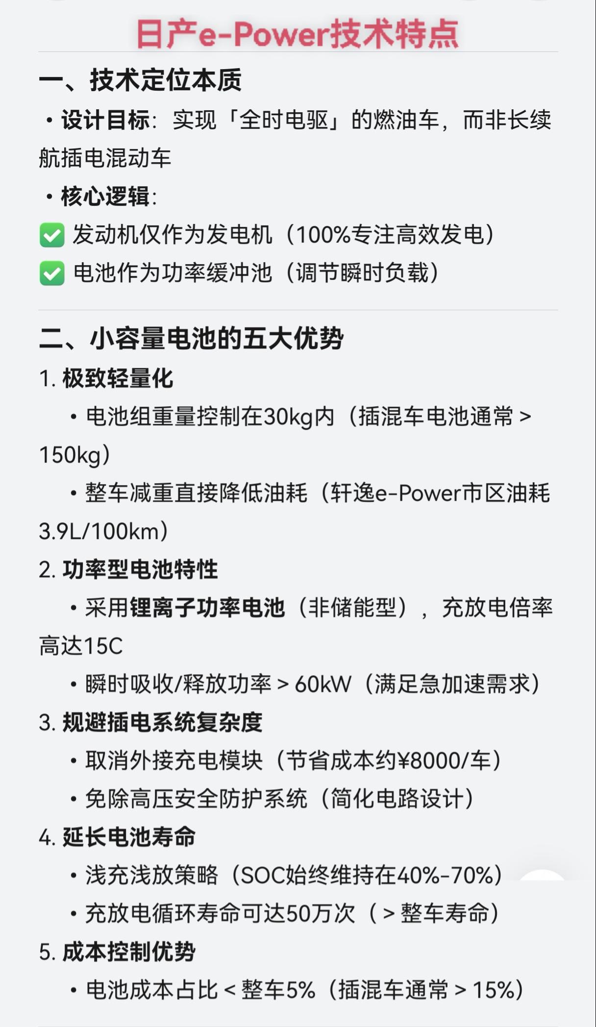 偶然了解到日产的e-Power增程技术，这个技术还是很有特点的（很少关注日系车）