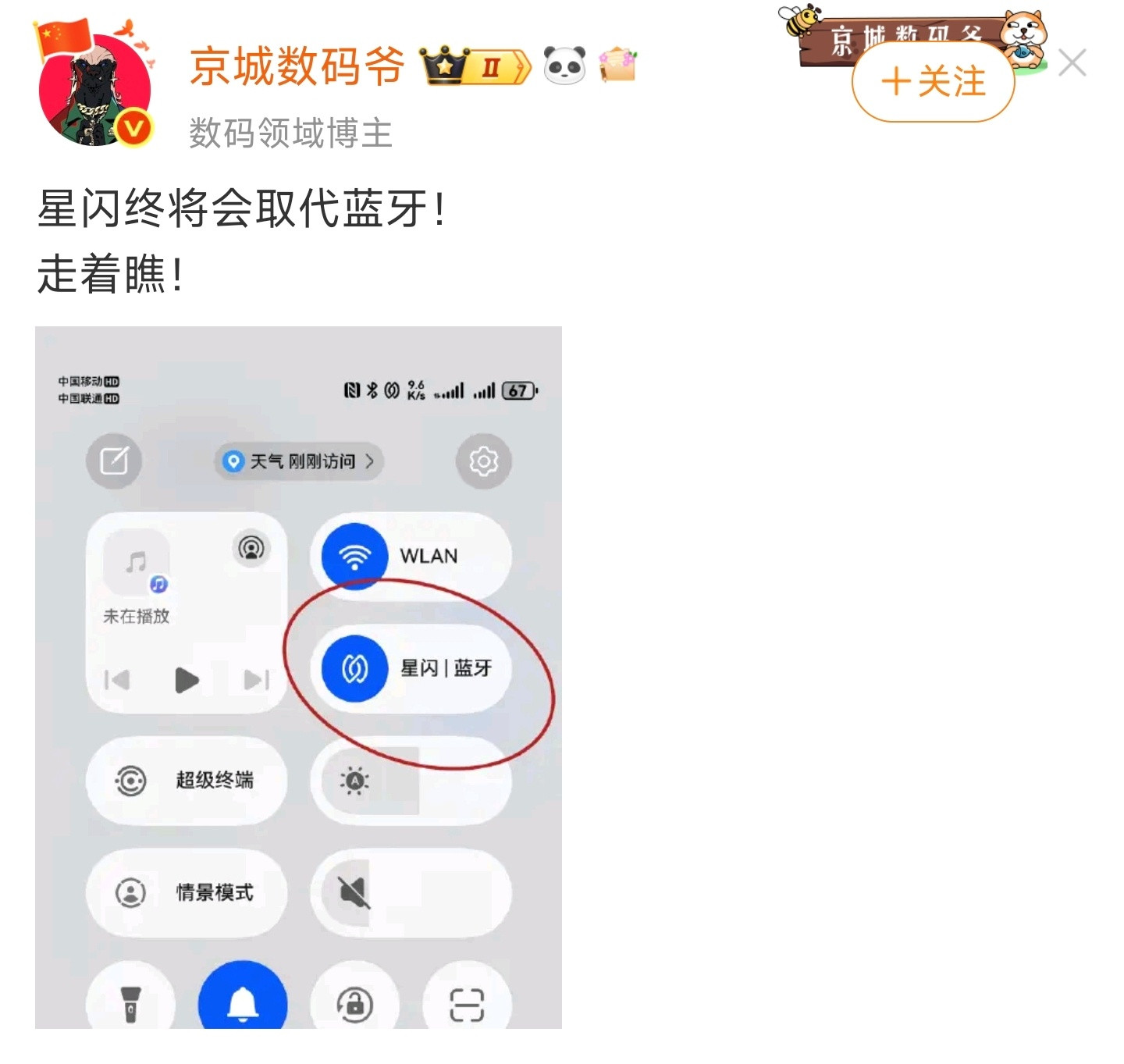 星闪最终取代蓝牙？喝大了吧？[捂脸哭]​​​