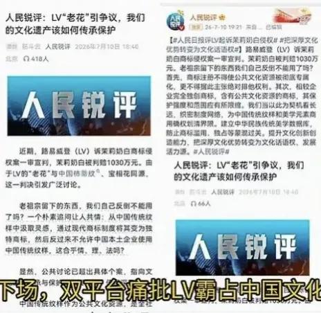 人民日报评“LV侵权案”：中国传统纹样不能被公共文化资源独享LV诉茉莉奶白那
