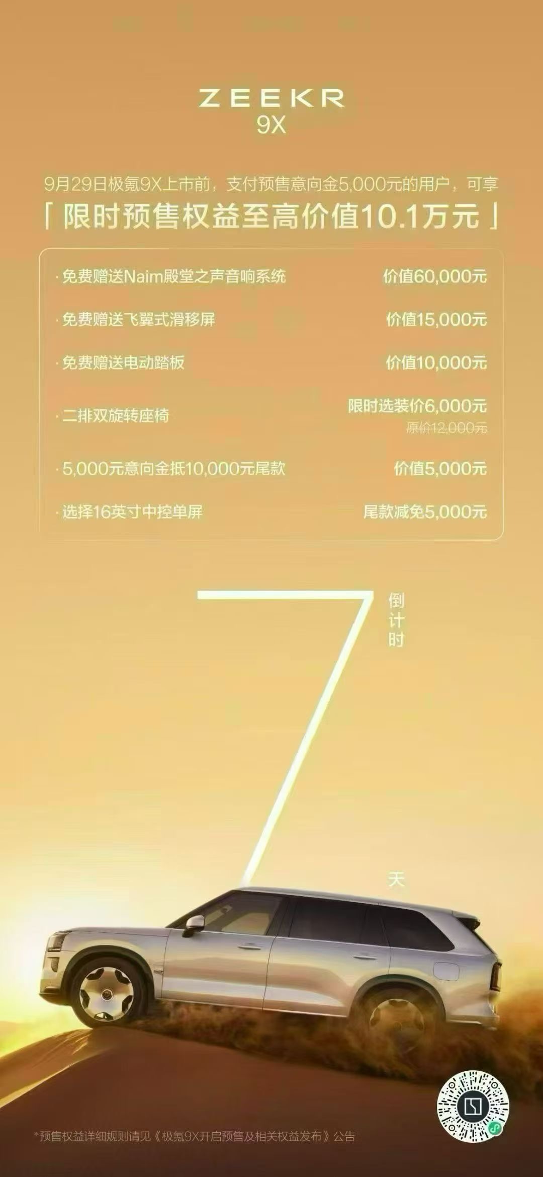 极氪9x首批交付说明图内甄选1-3周交付顶配Hyper年内陆续交付个性化选配按照