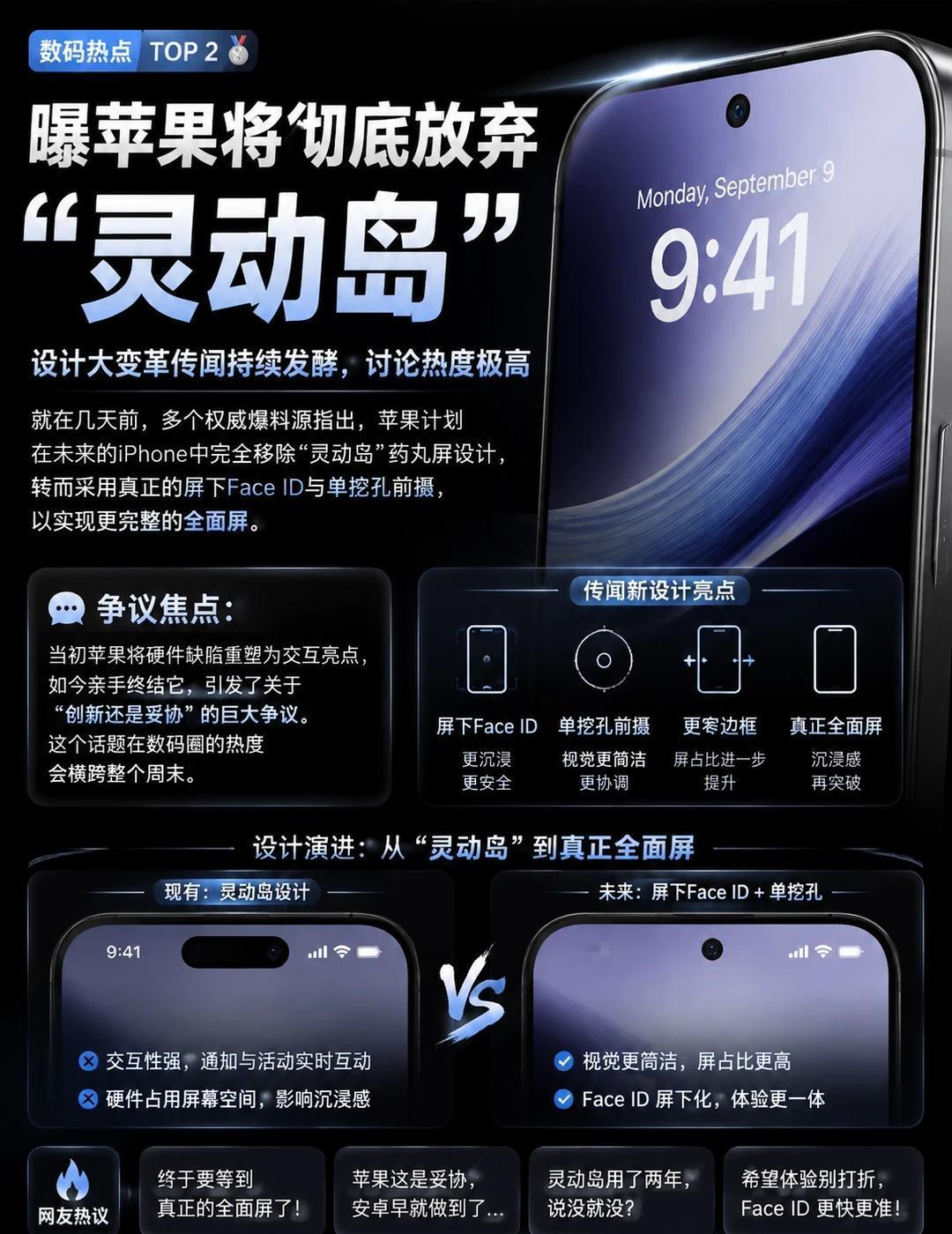 曝苹果彻底砍掉灵动岛！数码圈炸锅💥多方爆料苹果未来iPhone将彻底移除