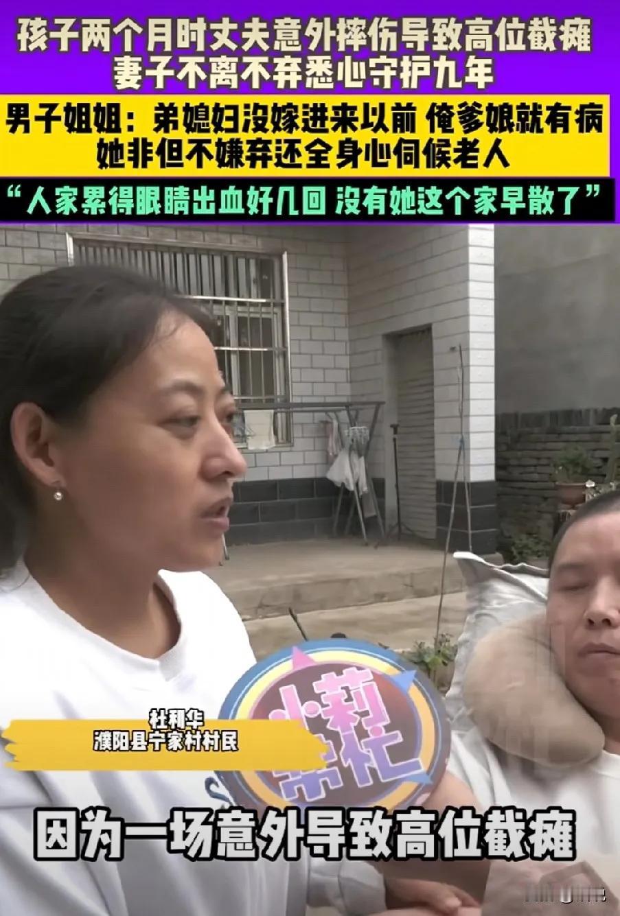 濮阳一位媳妇，孩子两个月大，就遭遇丈夫意外高位截瘫，媳妇不离不弃，陪着丈夫一起生