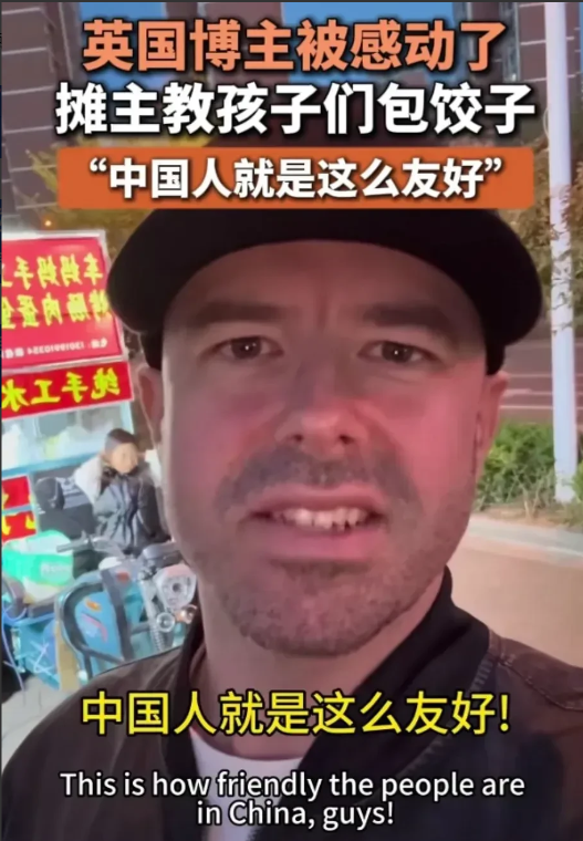 英国父子三人来中国旅游，在大排档点现包水饺。俩孩子好奇，问摊主：“能看你包饺子吗