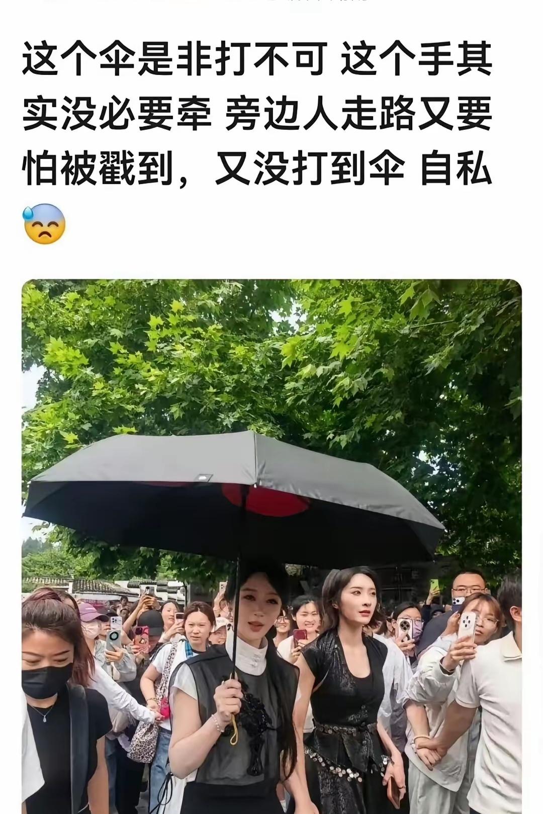 右手牵着在说：我们是好闺蜜。左手打伞在说：我们根本不熟。也就是说，杨紫两只