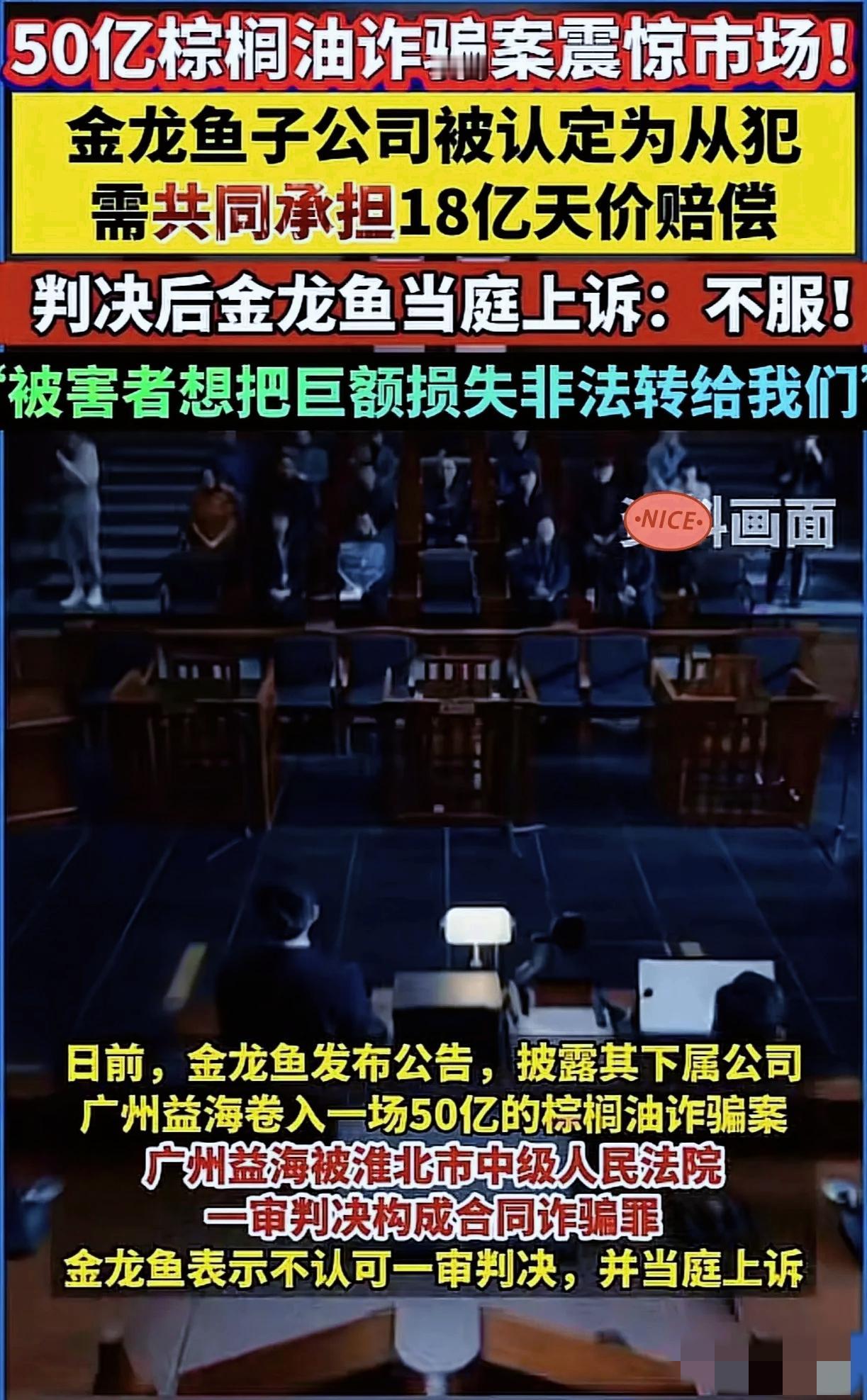 新加坡总理涉华不当表态引发不满，新加坡背景的金龙鱼成为抵制焦点。尽管其在华