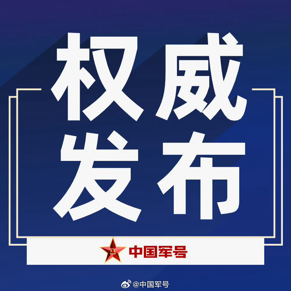 【出席十四届全国人大四次会议解放军和武警部队代表团成立张升民任团长】出席十四届