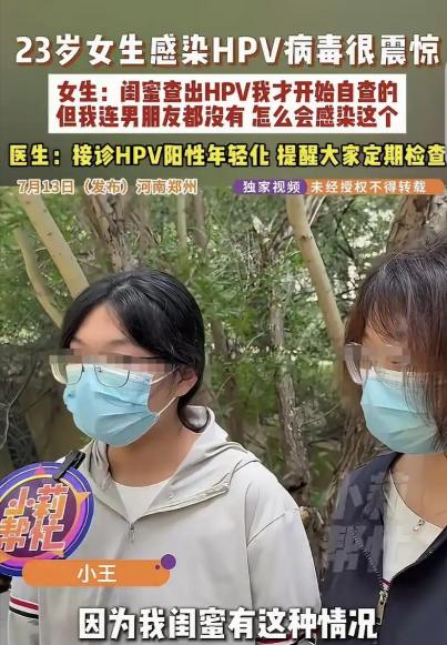 “细思极恐！”河南郑州，一23岁女子的闺蜜感染了HPV，她瞬间心惊肉跳，她害怕自