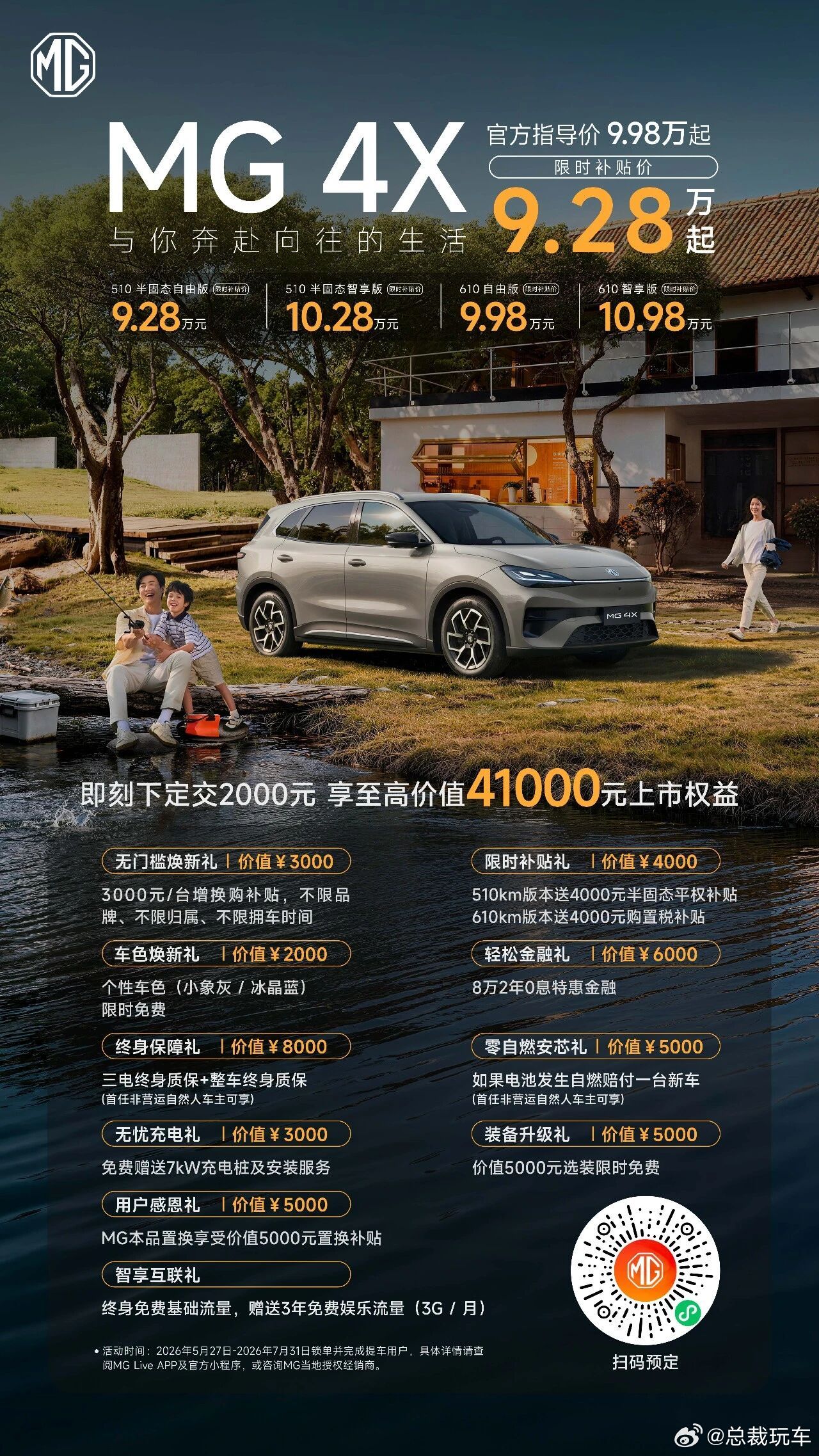 MG4X这价格我直接愣住，9.28万起给后驱五连杆+半固态电池，底盘规格吊打同