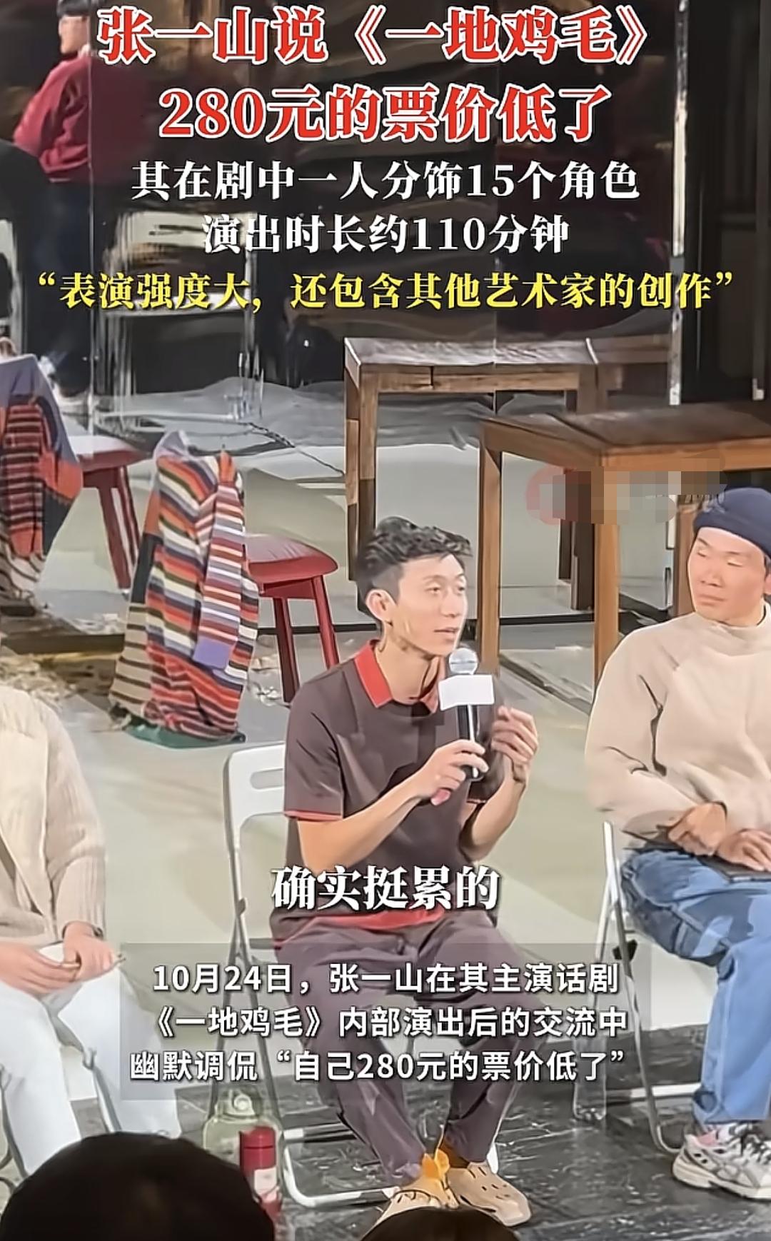 张一山280一张票你确实卖低了，卖280万才行！竟然在这个工资都发不明白的年代