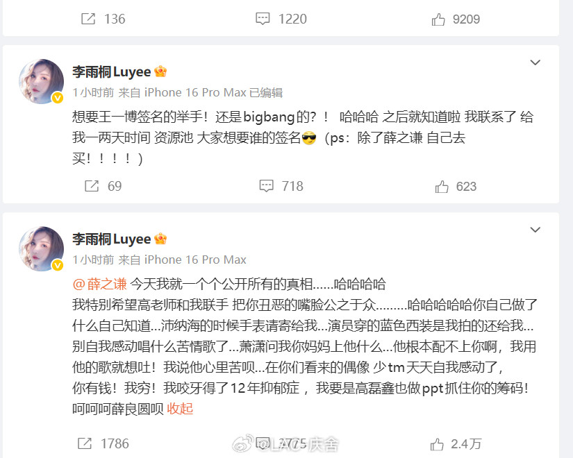 李雨桐喊话薛之谦旧事又被翻上热搜，还有谁记得当年到底发生了啥？用AI梳理了一