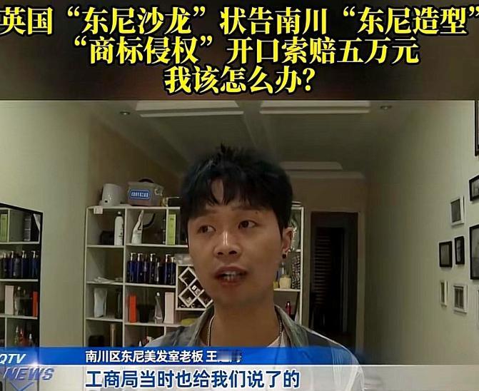 “英国人讹到中国来了？”重庆一个男子开了7年理发店，突然被英国一家公司给起诉了！