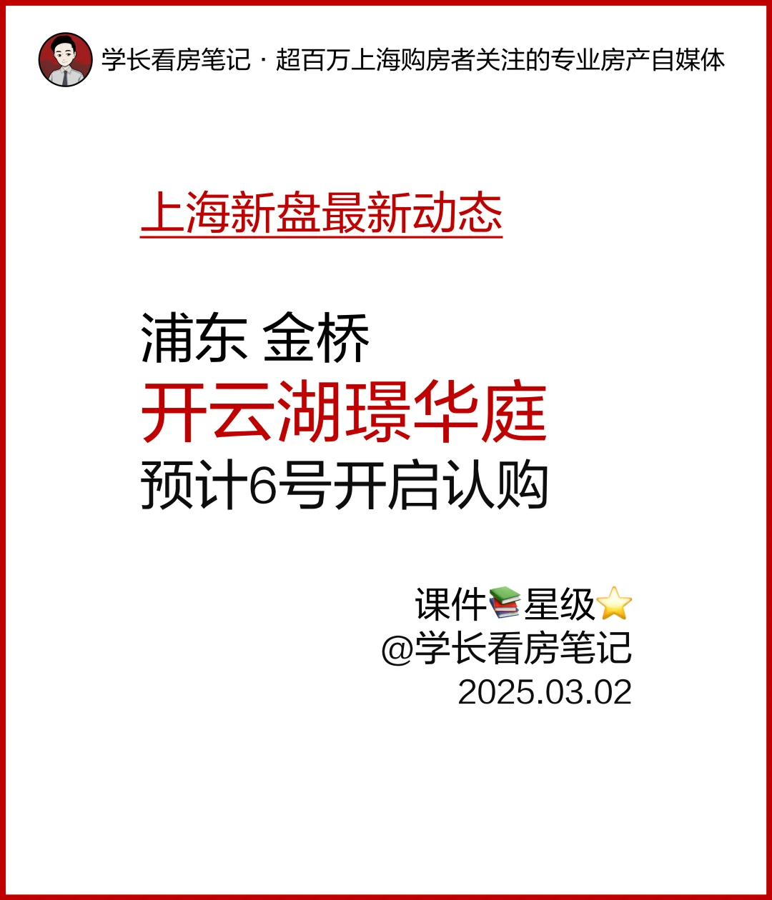 开云湖璟华庭三期预计6号开启认购！