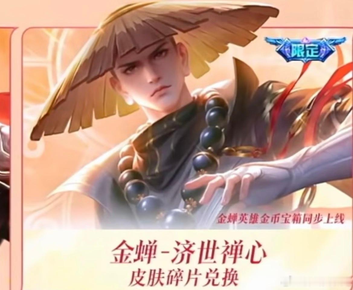 王者荣耀金蝉这新皮肤我是真觉得还不错怎么这么多人不喜欢
