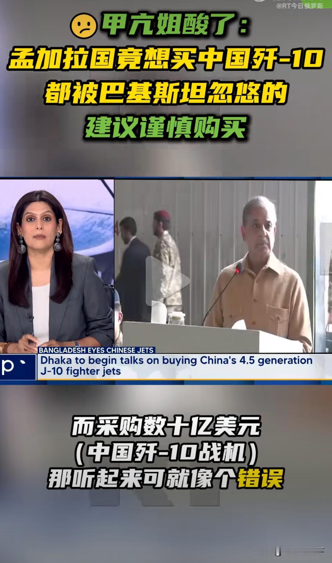 印度“甲亢姐”吐槽孟加拉国买歼-10，转头就暴露自家战机短板！孟加拉国放话要