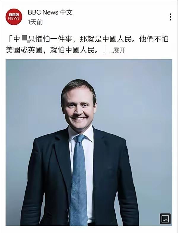 BBC前阵子说了句“大实话”，结果把自己给整不会了。它说“中国政府只怕中国人民