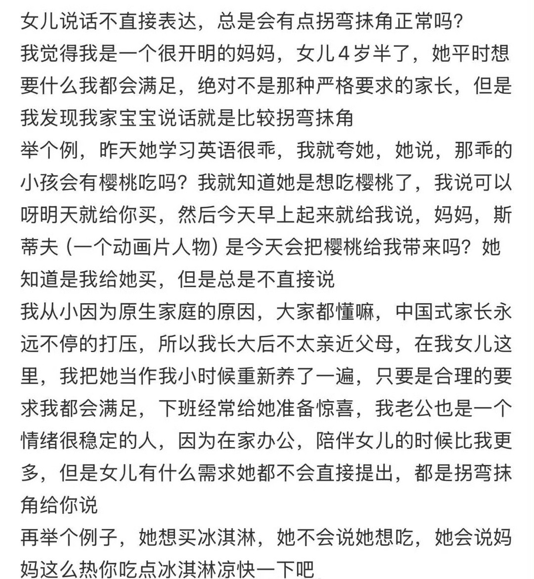 女儿说话不直接表达，总是会有点拐弯抹角正常吗?​[并不简单]​​​