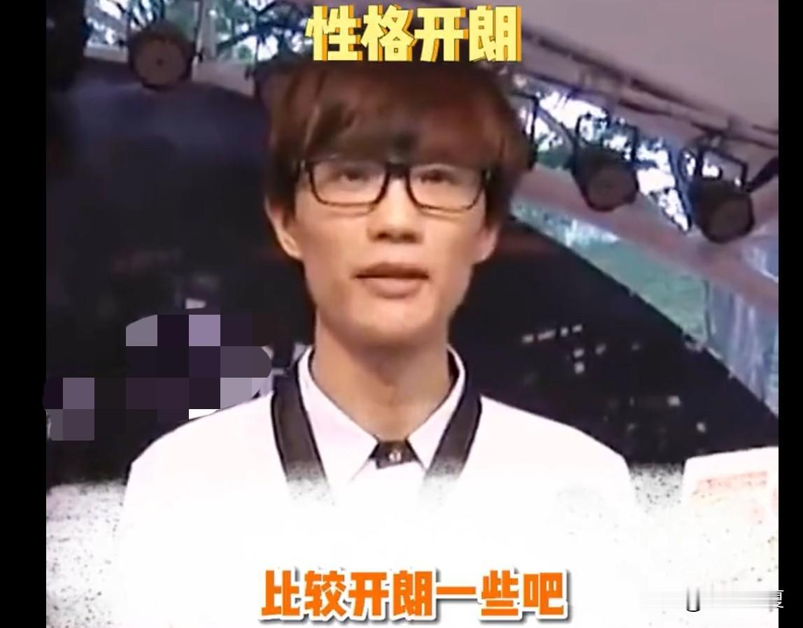 许嵩当年说自己的理想型“性格要比较开朗一些，因为我自己有的时候有点内向，有点闷。