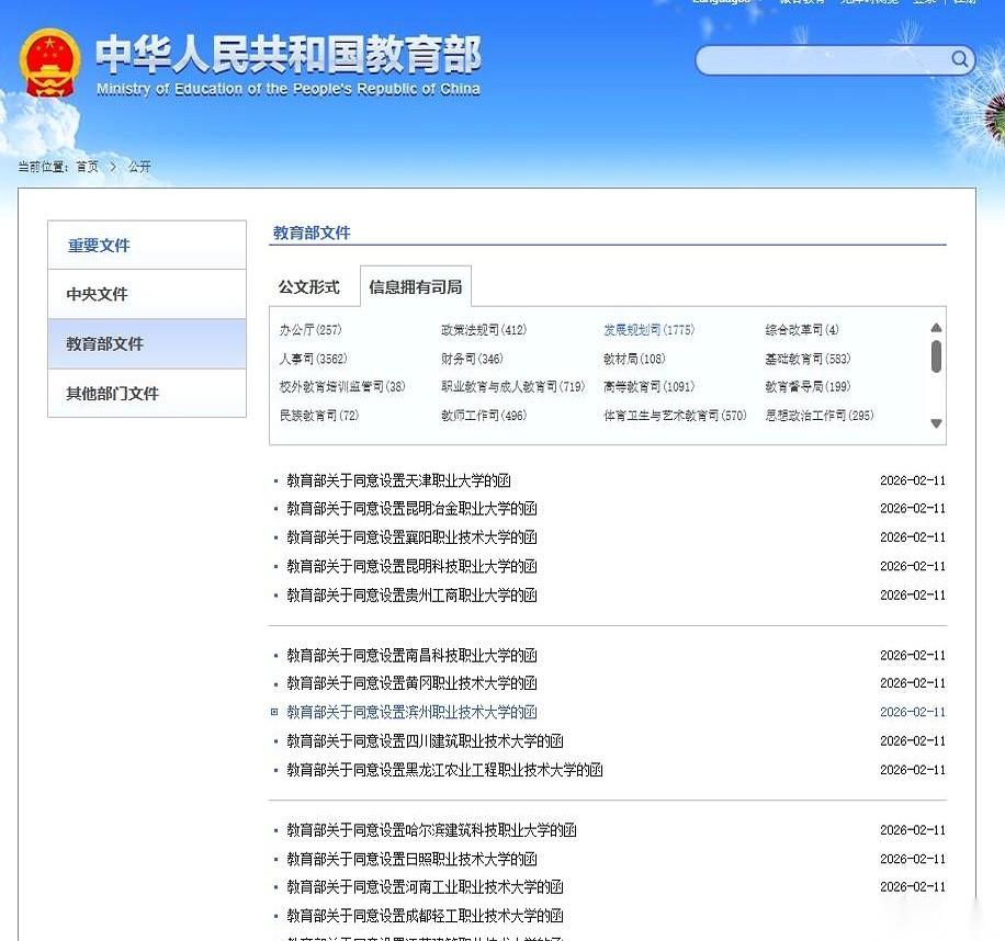 教育部官网一张名单挂出来，全国大学的牌桌，直接被掀了。一口气，29所高校的名字