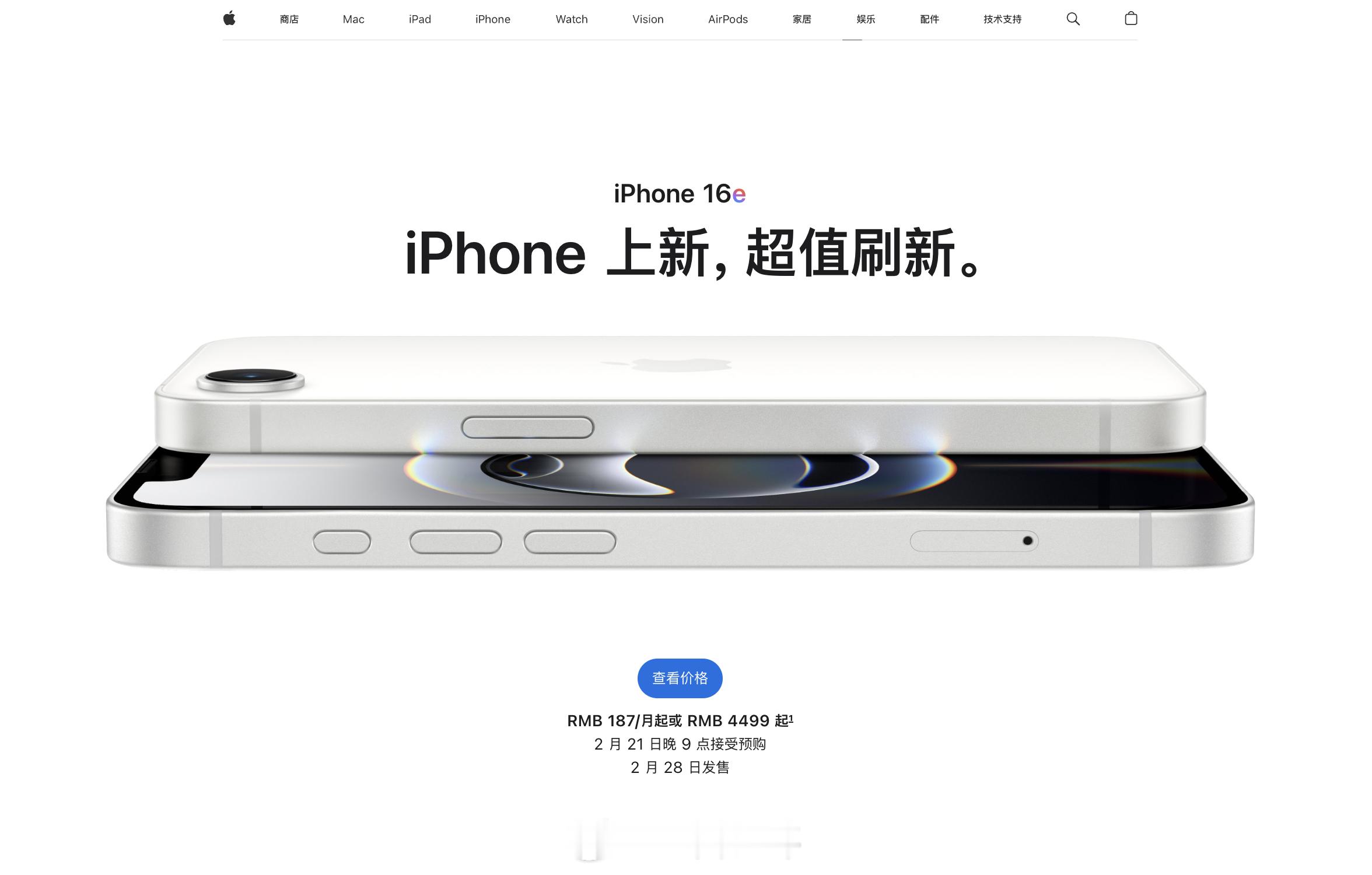 iPhone16e发布iPhone16e价格iPhone16系列家族新成员