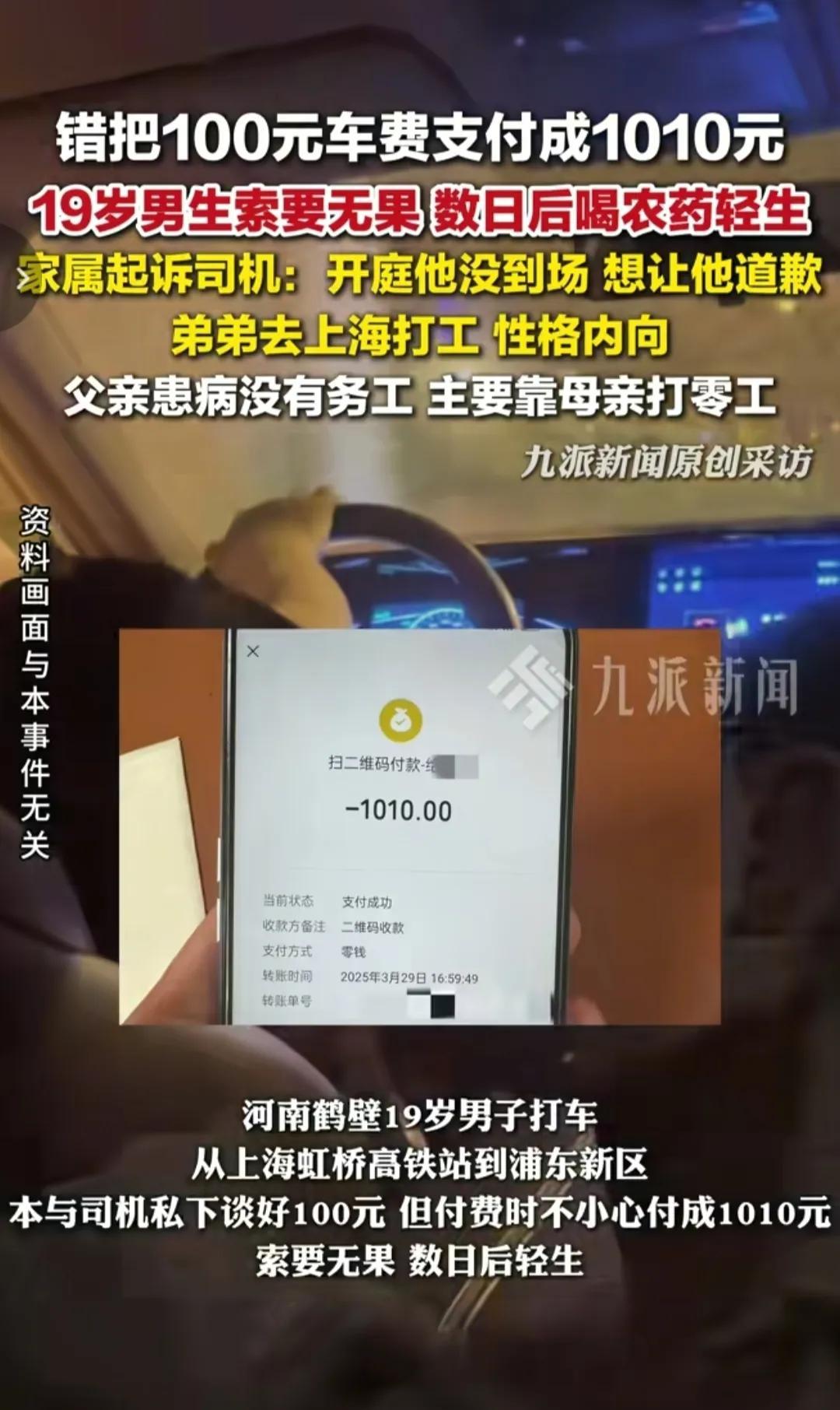 司机师傅，你就不怕前排永远坐着一个19岁小伙子吗？太可惜了，一千块要了一个孩子