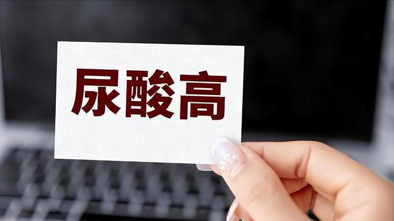 新研究：高尿酸患者若同步补B12，短期内或改善8项代谢指标近年来，随着人们生