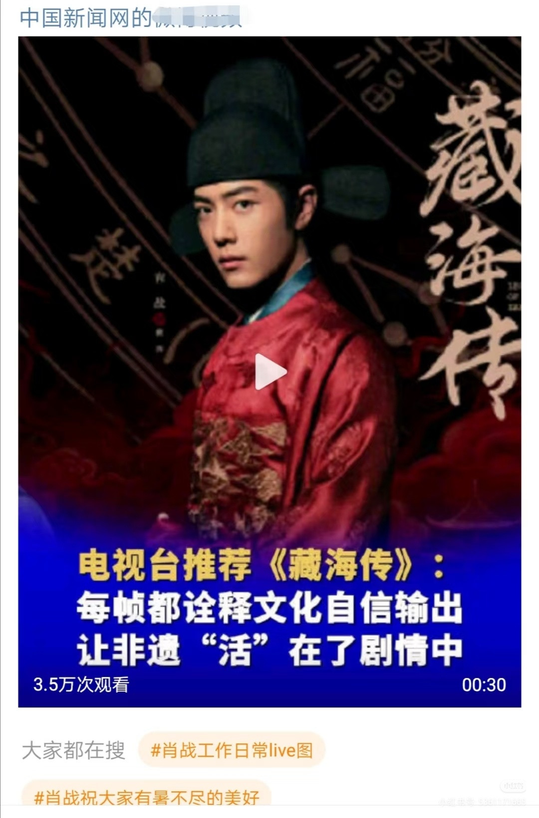肖战1.67亿单曲光点，3.97亿电影预售，4亿➕黑胶专辑，二爆作品《藏海传》