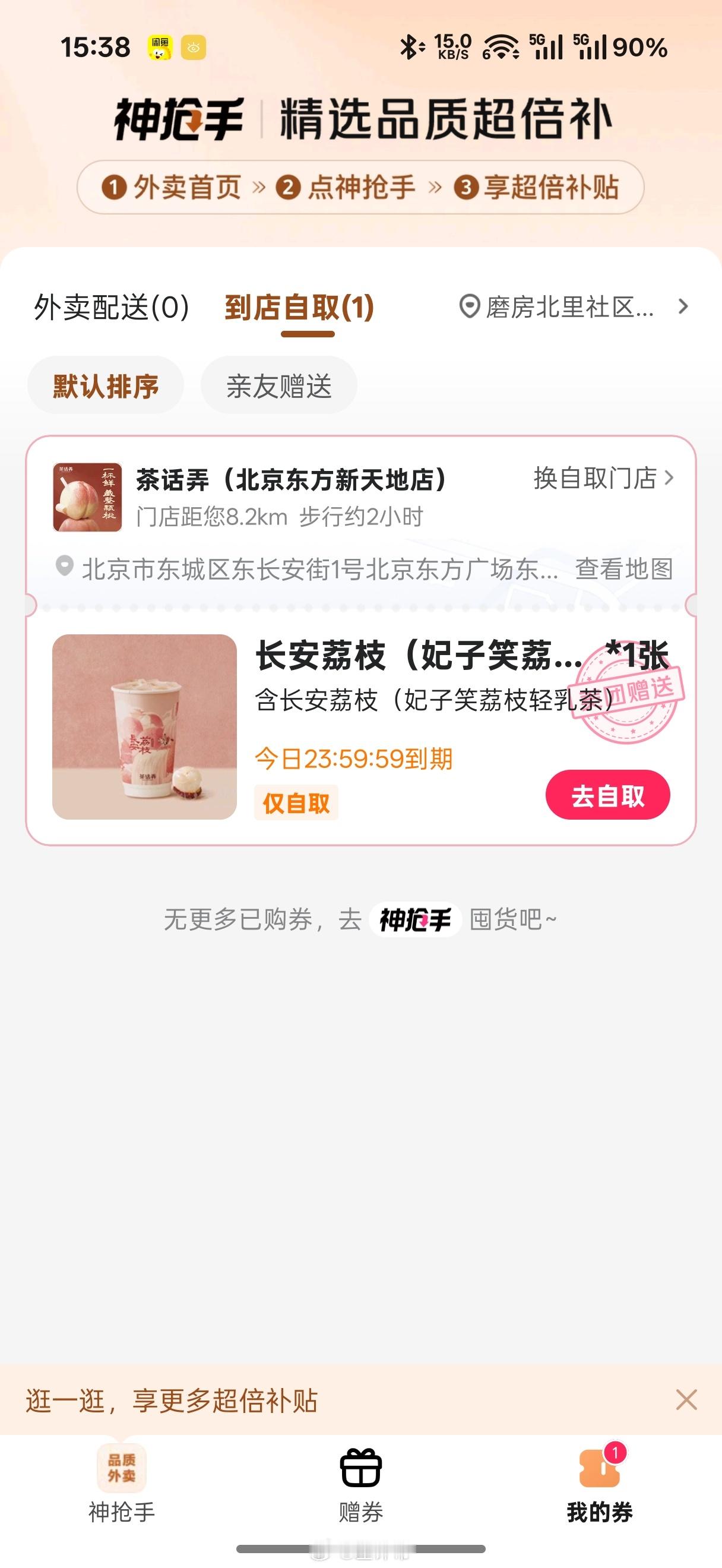 免费奶茶你这不是假大方吗？我为了一杯奶茶，跑8.2Km？？[doge]​​​