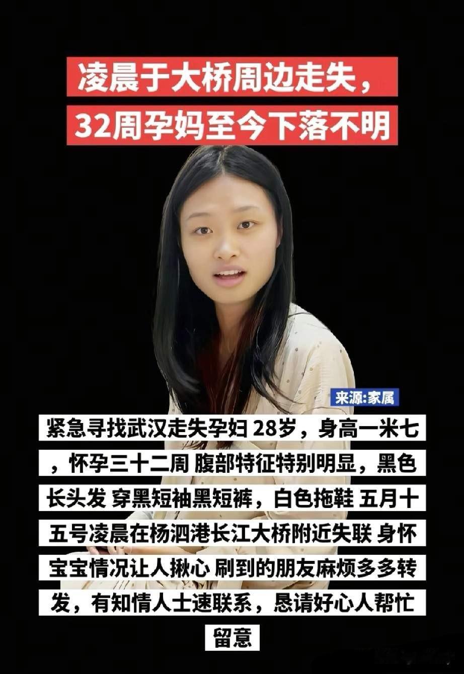 武汉，孕晚期准妈婷婷和丈夫吵架后来到江边！丈夫却因洗澡错过妻子三次来电！现已失踪