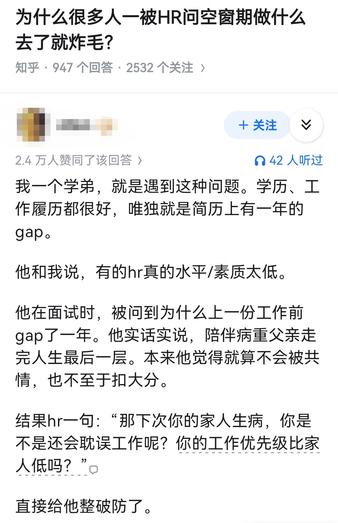 为什么很多人一被HR问空窗期做什么去了就炸毛？​​​