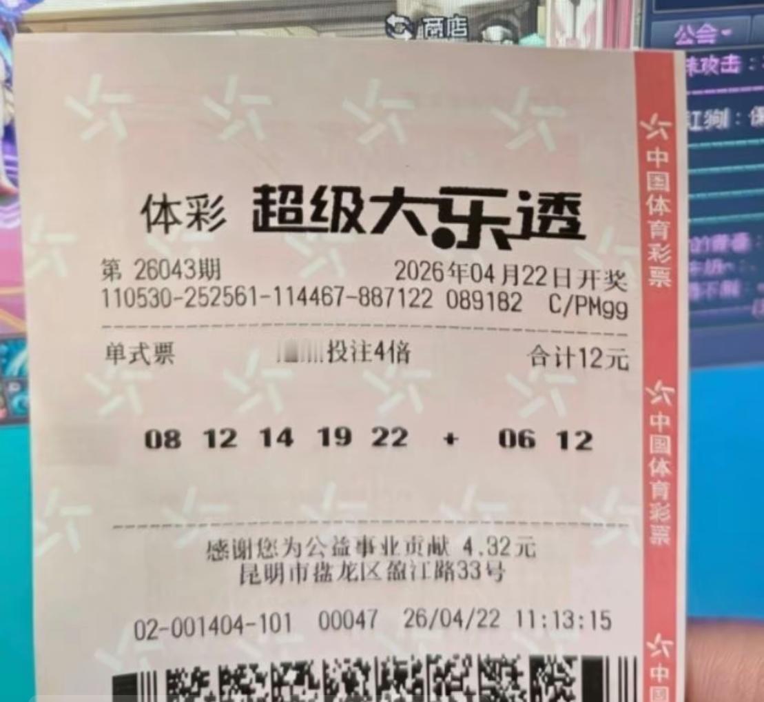 牛啊！这张票中了多少？就差一个号码，差点拿走主任几千万[鼓掌][鼓掌]算下来