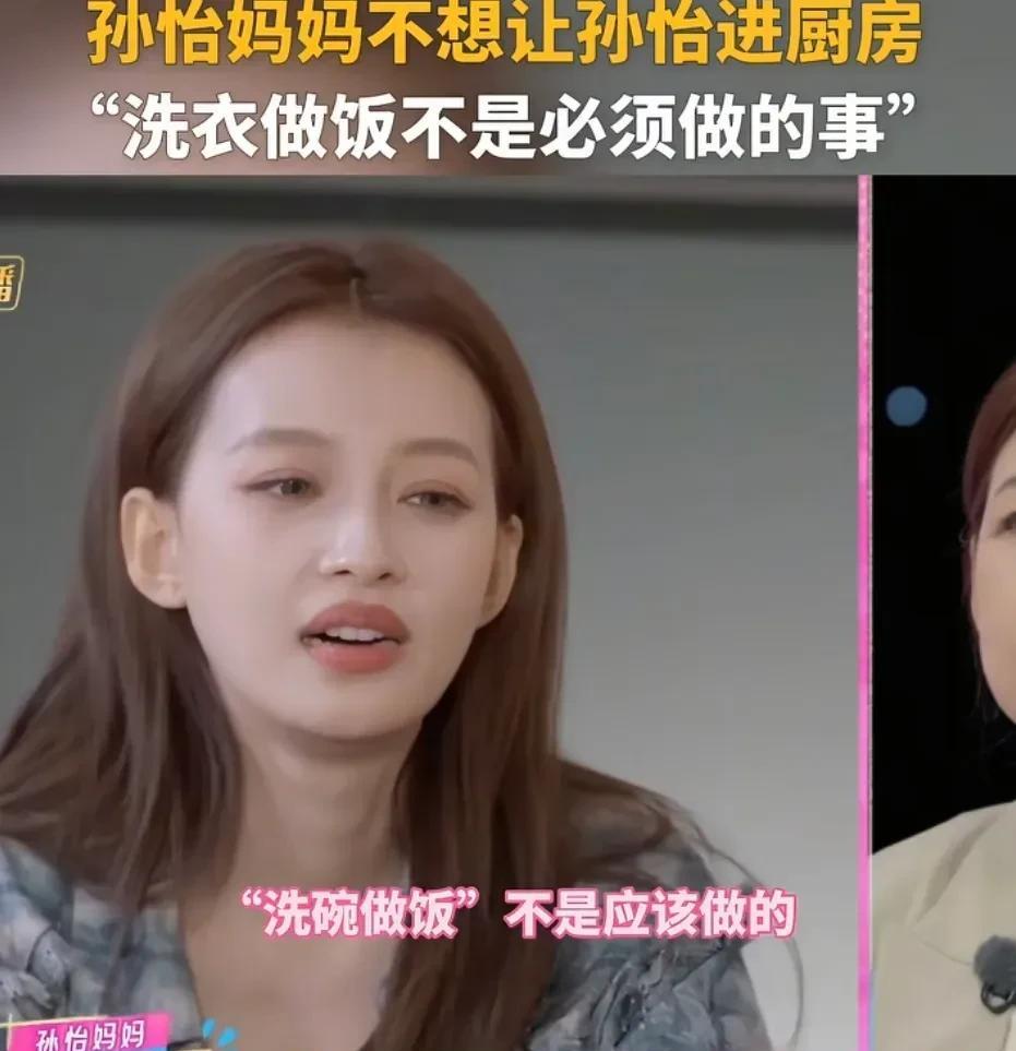 孙怡妈妈养孩子就是一个问题，明明是穷家富养女罢了。一个小县城的妇女，说怕自己女