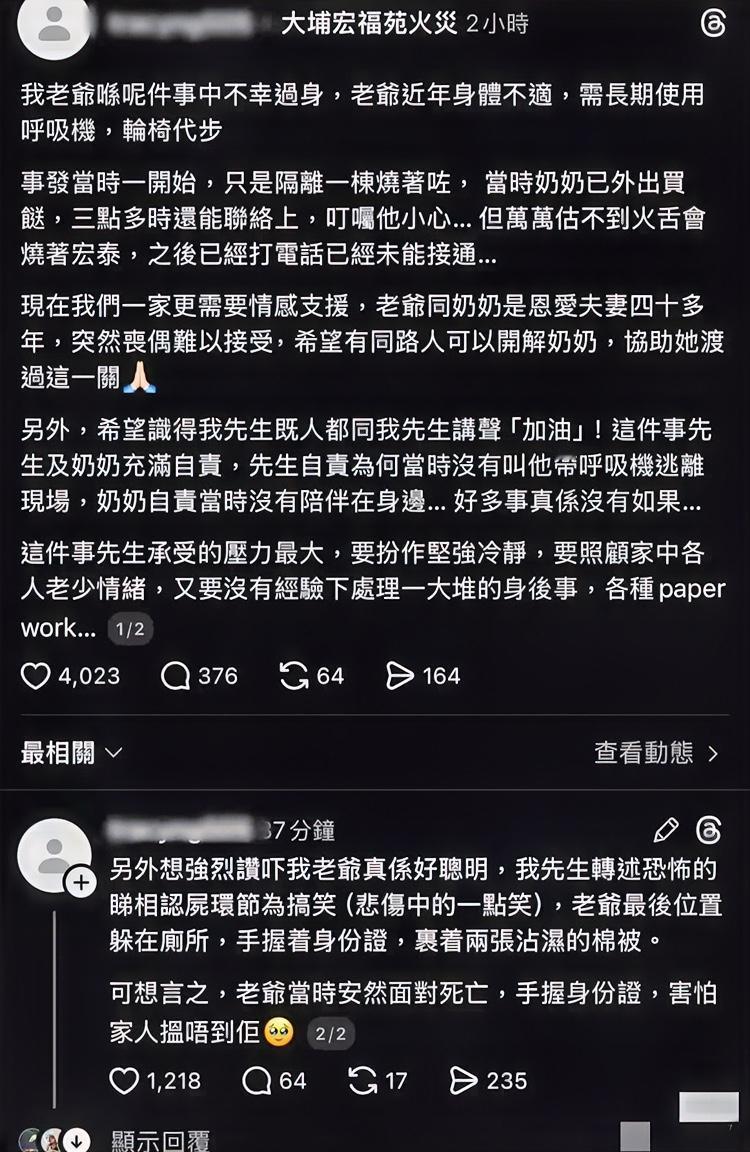刷到香港火灾受害者家属的博文，眼泪一下没忍住。常年靠呼吸机、坐轮椅的老人，火灾时
