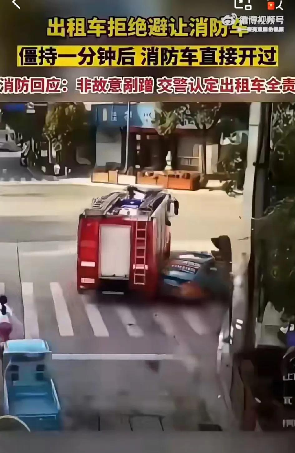 大快人心！出租车拒绝避让消防车，之后被消防车剐蹭，交警认定出租车全责！一辆鸣
