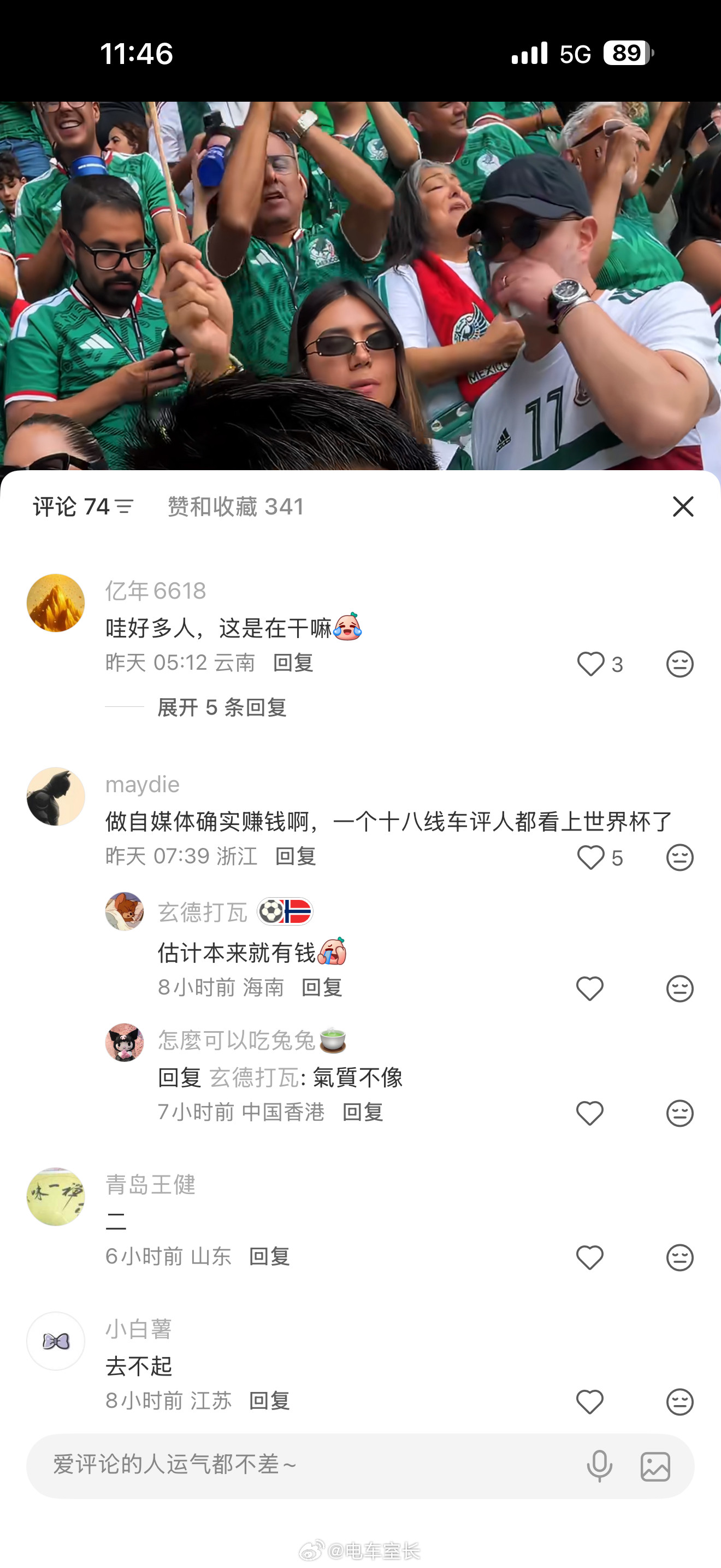 富二代？我从农村出来，做上十八线车评人，去看个世界杯拍个视频，我觉得不丢人啊