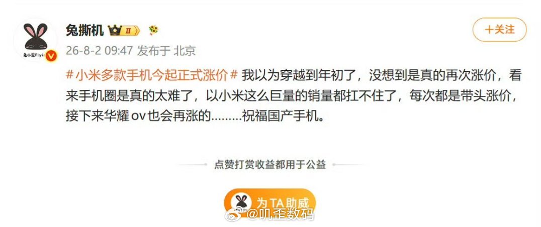 小米多款手机今起正式涨价小米现在才开始涨价，有些厂商早就已经涨价了，结果有人就造