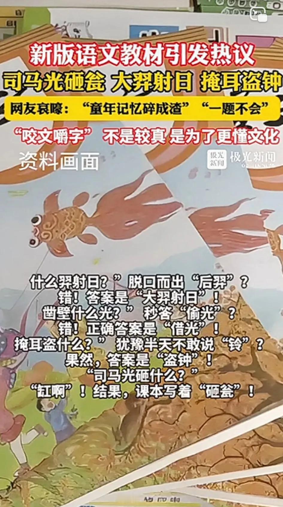 童年课文被改，你慌不慌？“凿壁偷光”变“借光”，70%家长直接懵圈。80