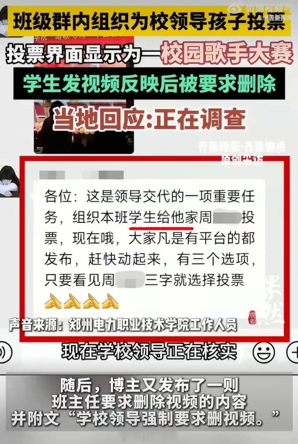 校领导要求学生为其儿子投票被免职校领导让学生为自家孩子投票，本质是滥用职权、把学