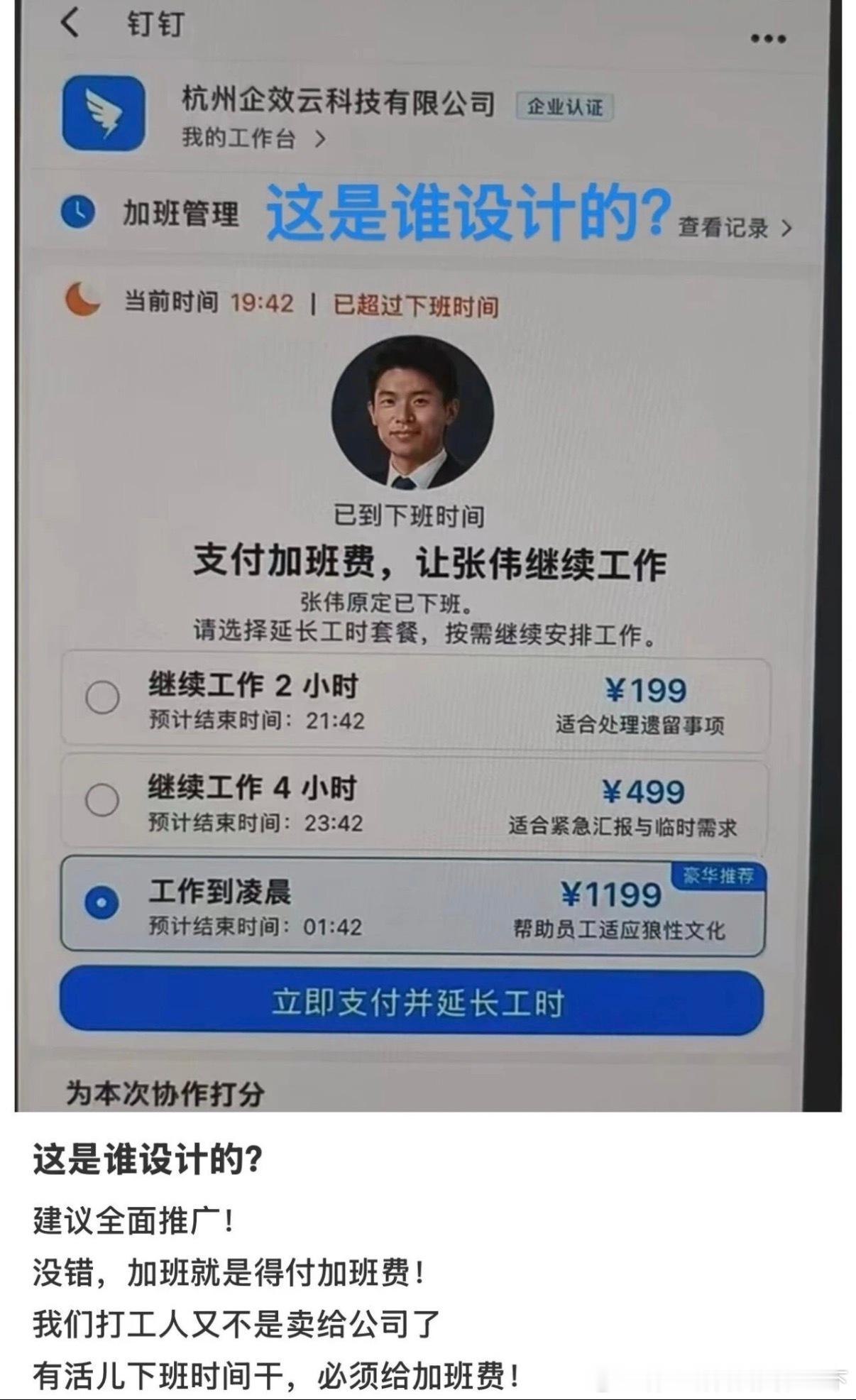 6231审批流程不能少，加班必须经过OA通知