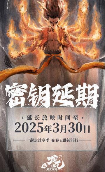 哪吒2，雄狮少年2，封神2，秘钥都延期了。[doge]。哪吒2，上映22天，票