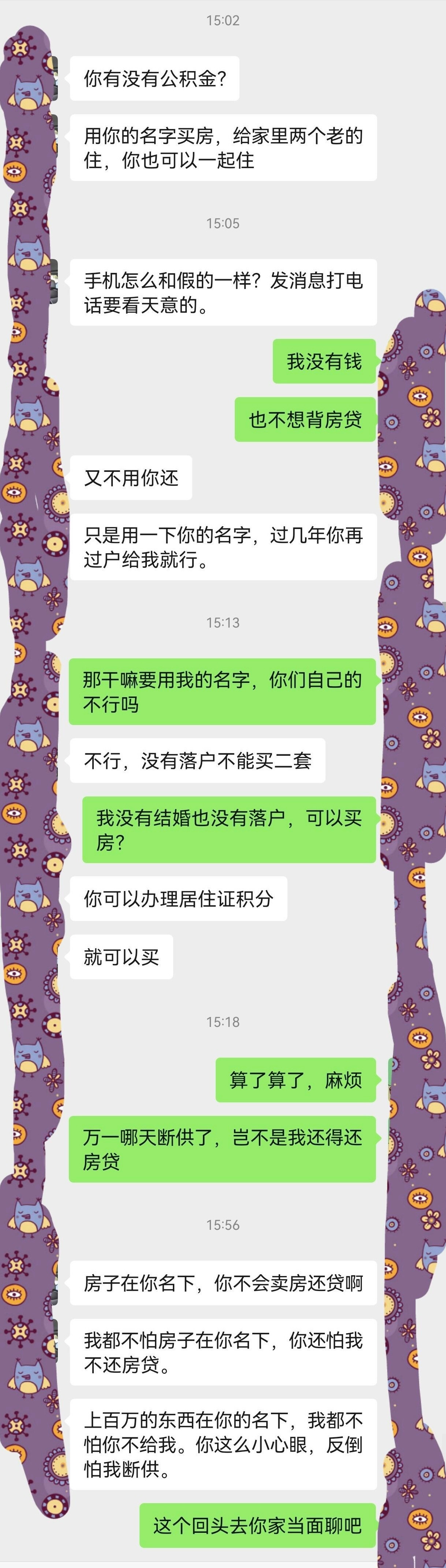 亲哥哥想用我的名字买第二套房​​​