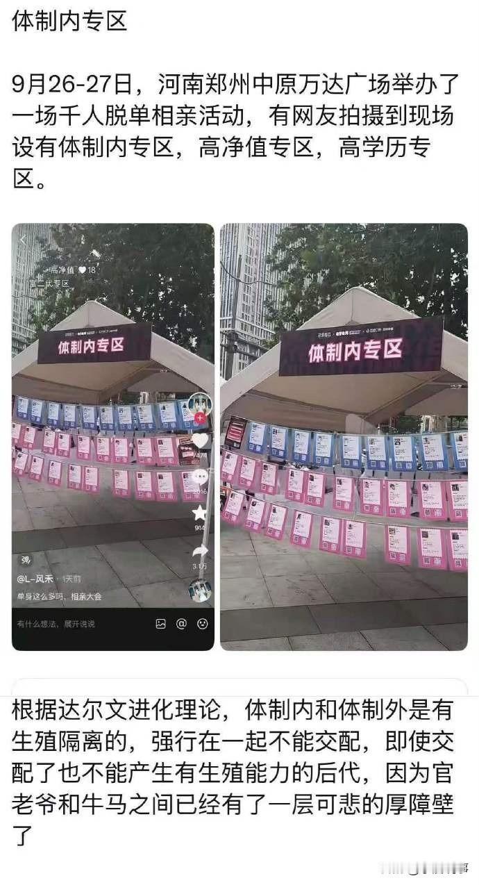 “体制内外，原来真有生殖隔离？！”9月26~27日，郑州中原万达广场的千人相亲会