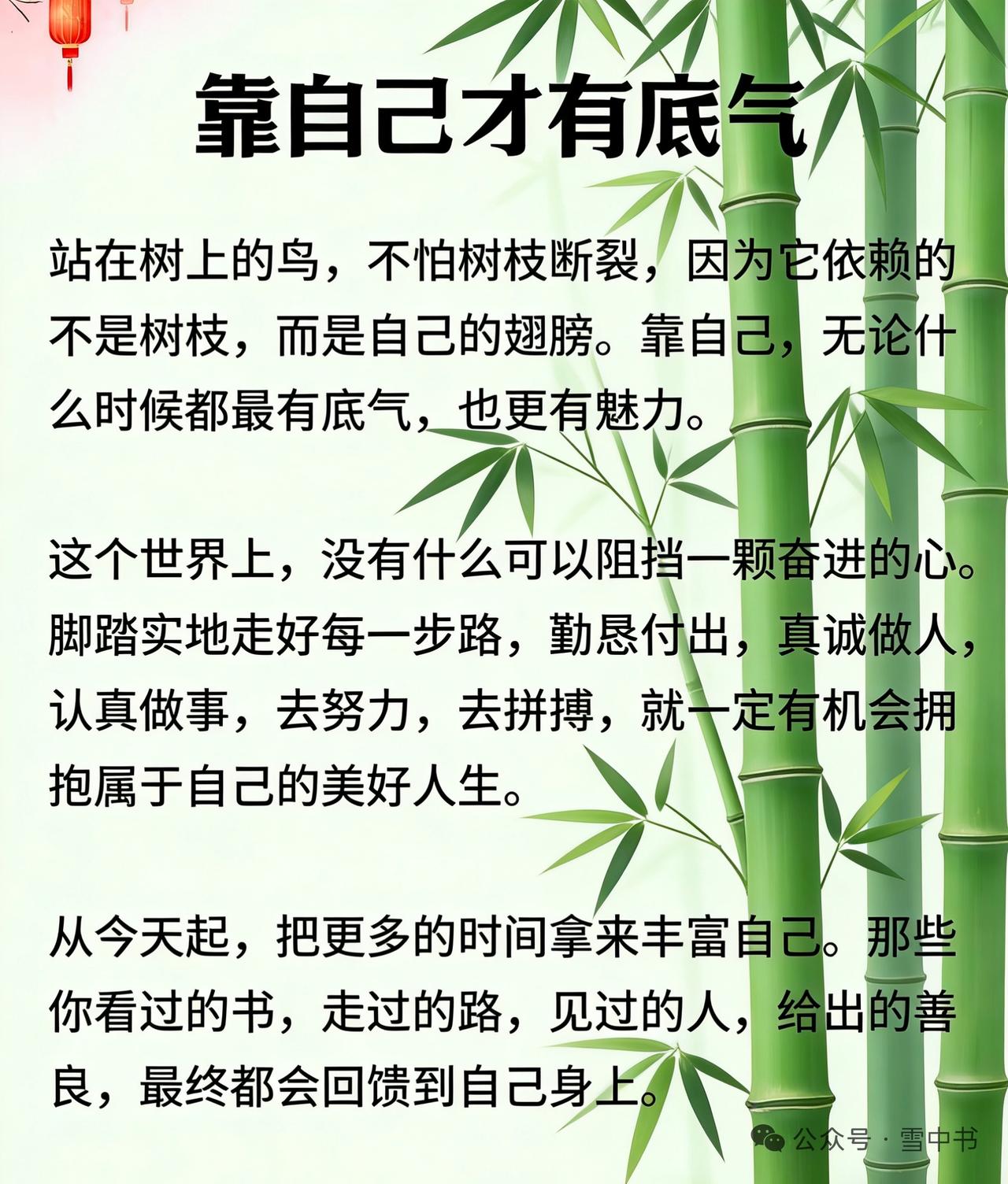 人这一辈子，想活得有底气，就得手心向下靠自己。想要的东西，自己拼尽全力去挣；想过