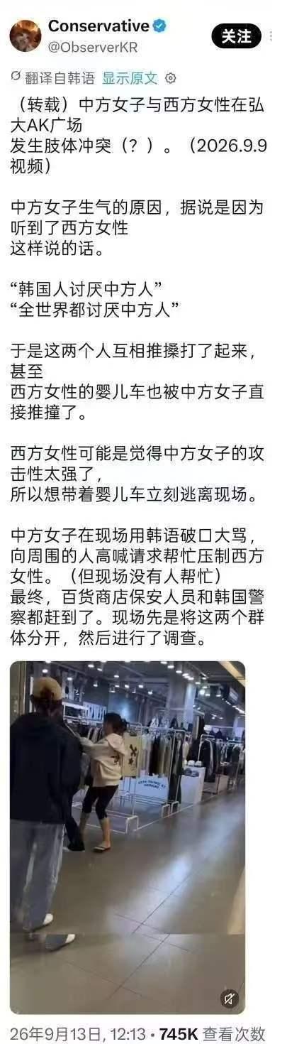 9月9日，韩国首尔弘大AKPLAZA商场，一段外籍女性冲突视频引发全网热议。