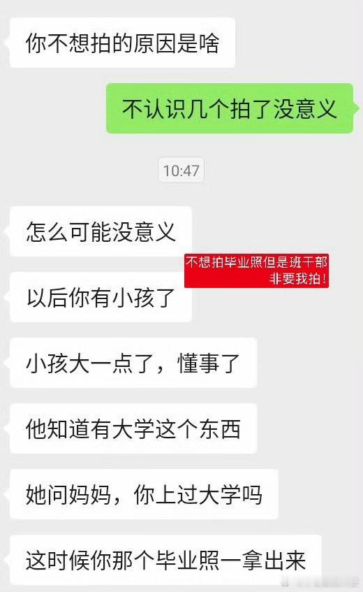 班干部非要我拍毕业照怎么办
