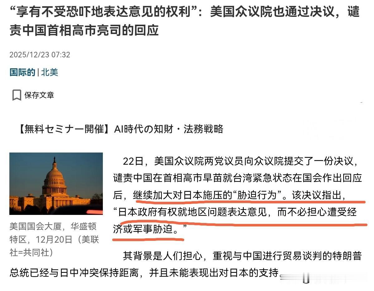 美国再次明确表态，坚定支持日本，中国没有理由施加“胁迫”行为！12月23日，根据