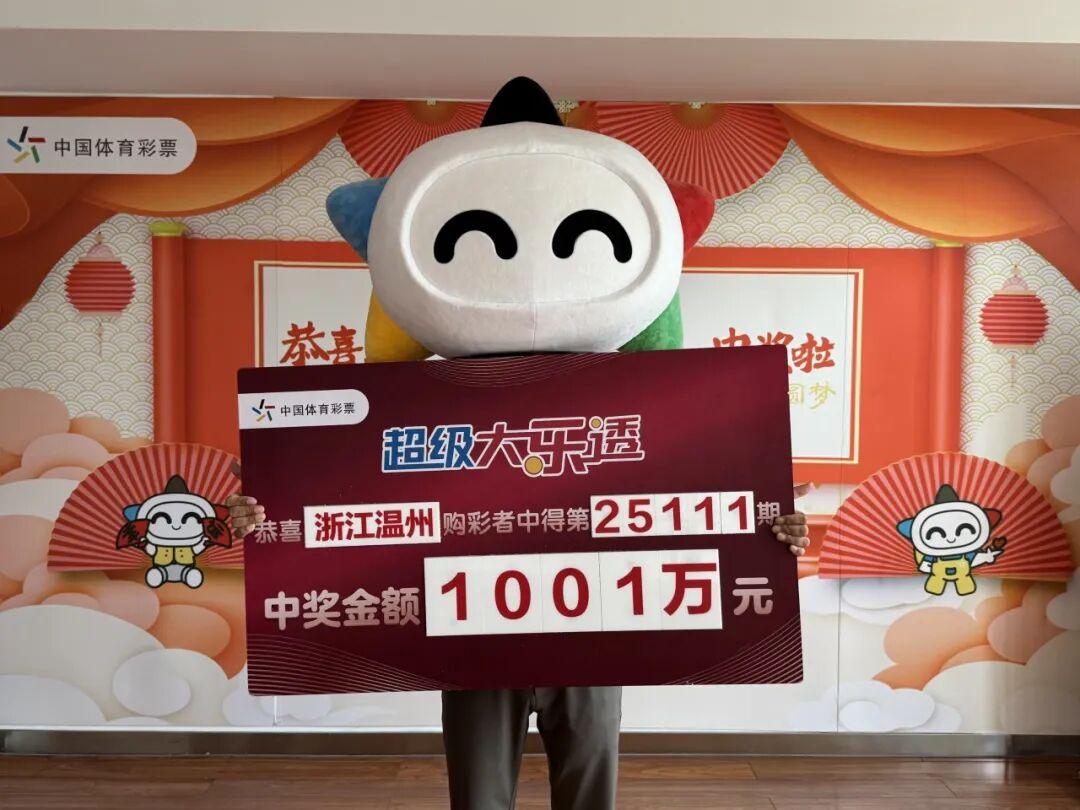 9月27日，温州一位男子在当地福彩中心兑取了1001万元大乐透头奖，他购彩的理由