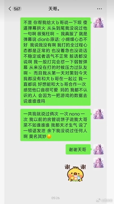 小蝴蝶托Icon给Doinb发小作文，哈哈，本届宝可梦比赛小蝴蝶已经是第二次小作