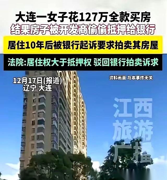 住了十年的家，全款127万买的，突然有一天银行跑来跟你说，不好意思，这房子我们要