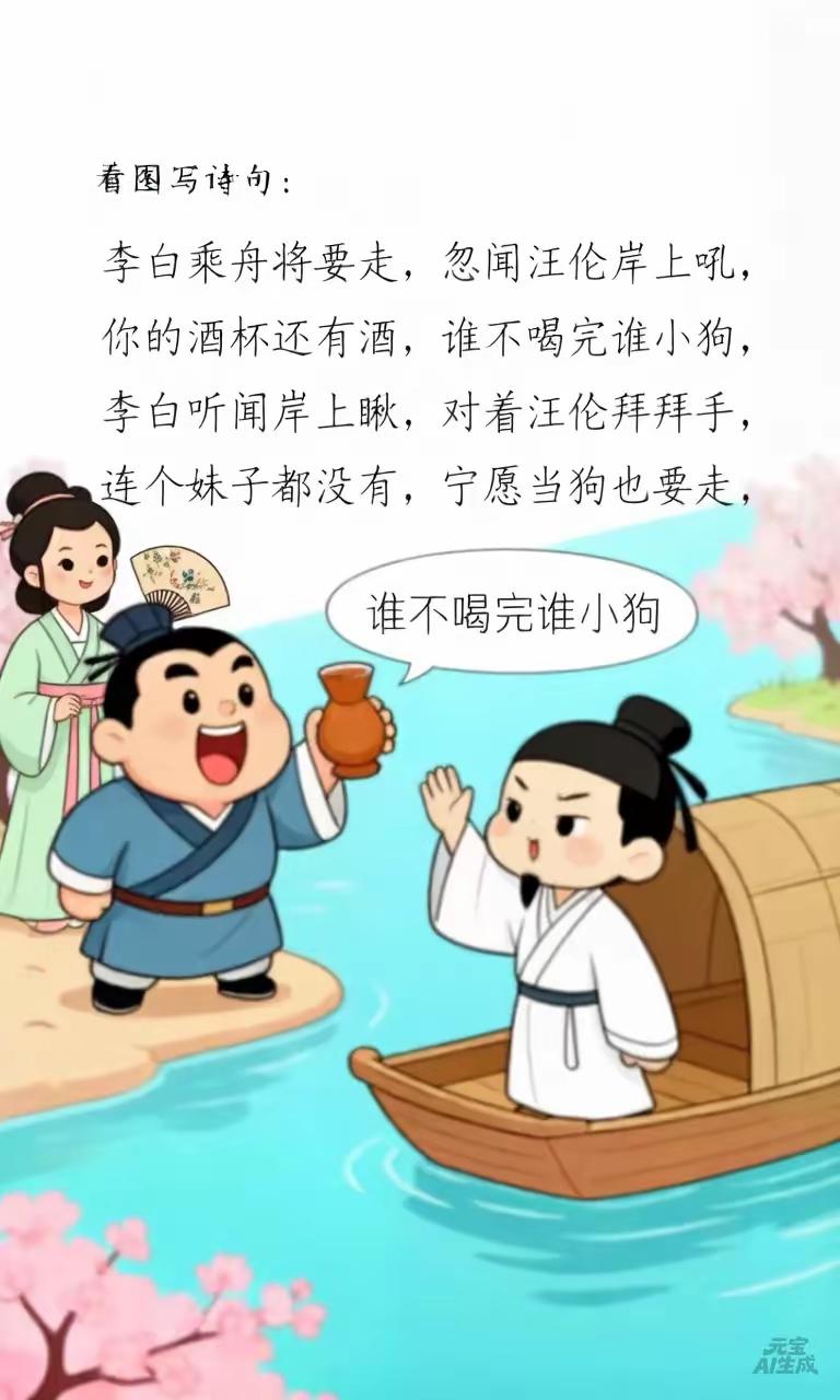 赠汪伦，真相了。